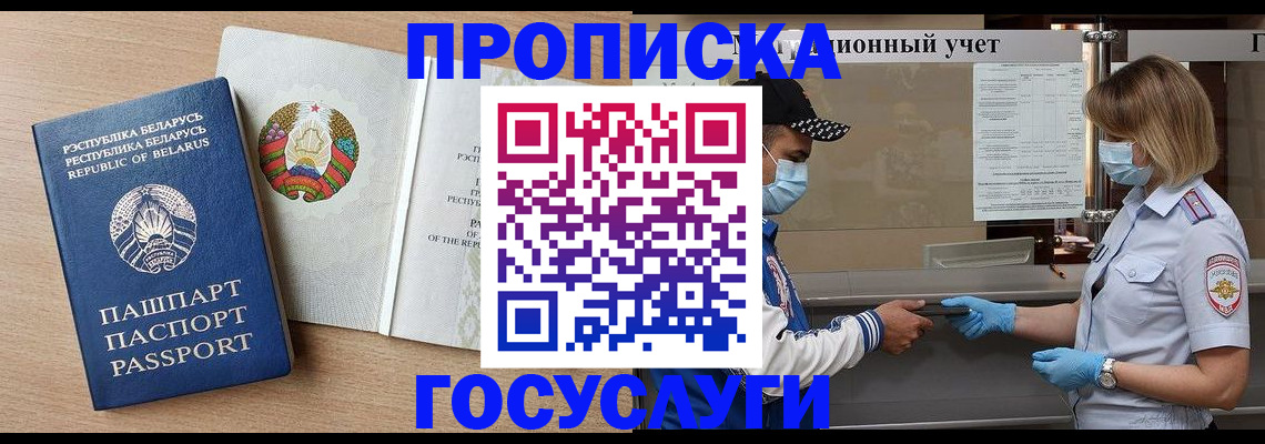 временная прописка в Старой Руссе