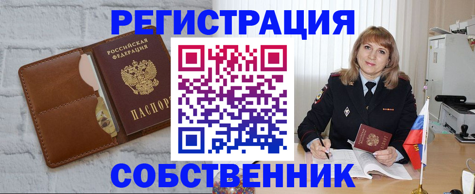 временная регистрация собственник в Старой Руссе