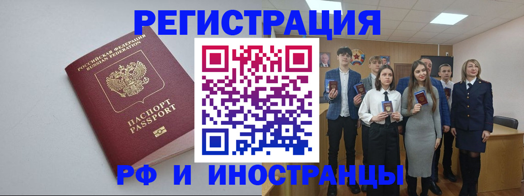 прописка штамп в Старой Руссе