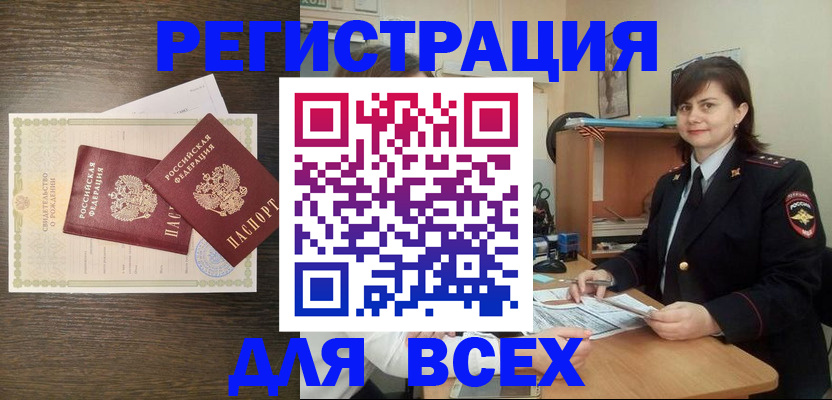 прописка от собственника в Старой Руссе