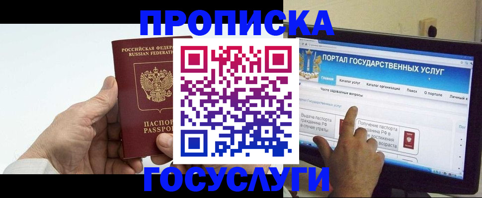 временная регистрация недорого в Старой Руссе