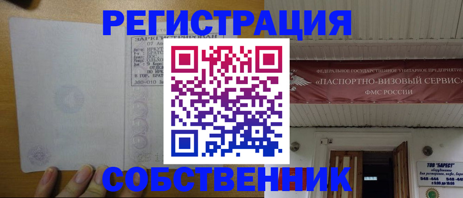 временная прописка в Старой Руссе