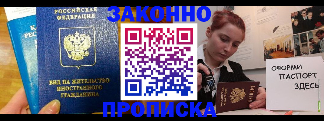 прописка штамп в Старой Руссе